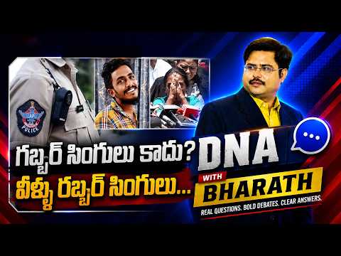 DNA with Bharath  | Gade Sai Krishna Missing Case | AP Political News | Zee Telugu News - ZEE24TELUGUNEWS