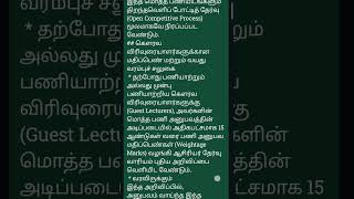 Arts TRB 4000 Posting Confirm | நீதிமன்ற தீர்ப்பு இன்று