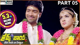 James Bond Movie || Part 05/12 || Allari Naresh , Sakshi Chaudhary || Shalimarcinema