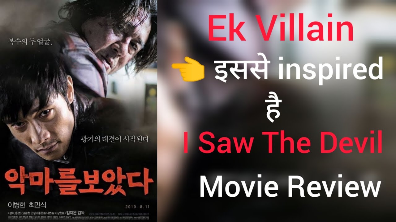 I saw the devil - movie review | Lee byung hun | SkdashTV - YouTube