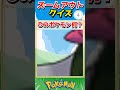 ポケモンズームアウトクイズ！【ポケモンクイズ】#short