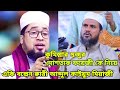 কুমিল্লার হুজুর মোস্তাক ফয়েজী কে যা বললেন//ক্বারী আব্দুল কাইয়ুম মিয়াজী//New Waz 2022