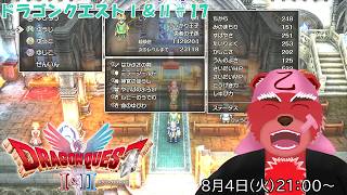 【配信】ドラゴンクエストⅠ＆Ⅱ#17　ラスボス倒したと思ったら、まだまだ不穏な空気が払えない（ネタバレ注意）