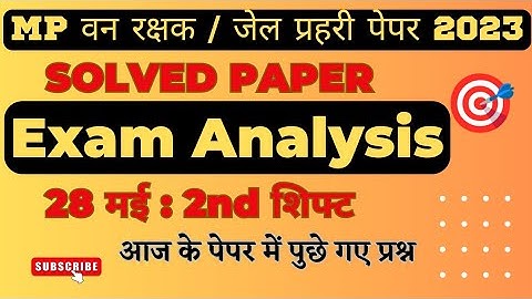 MP वन रक्षक,जेल प्रहरी परीक्षा EXAM 2023| MP FOREST GUARD|28 May 2nd Shift Exam Analysis