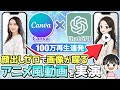 【100万再生連発】顔出しゼロでアニメ風ショート動画を自動で作る裏ワザ【Canva ChatGPT在宅ワーク副業】