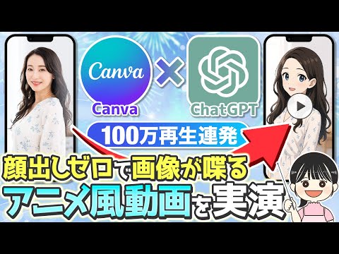 【100万再生連発】顔出しゼロでアニメ風ショート動画を自動で作る裏ワザ【Canva ChatGPT在宅ワーク副業】 - みほ-ひっそりスマホで在宅ワーク