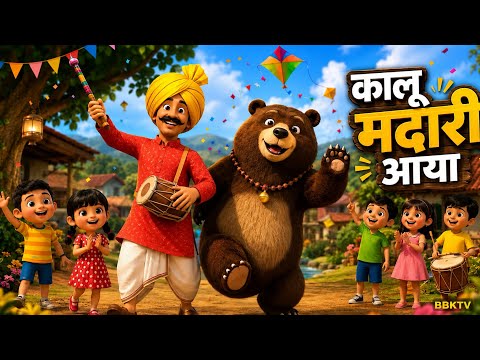 Kalu Madari Aaya 🐻🥁 | Hindi Rhyme For Kids | Balgeet Hindi | BBKTV