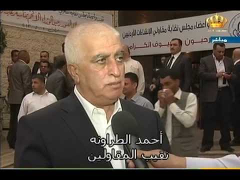 تقرير برنامج يسعد صباحك مؤتمر نقابة مقاولي الانشاءات الاردنيين