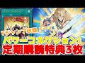 新規紹介！定期購読特典３枚！遊戯王Rのサラブレッドエルフ、アサルトリオン、パワーコネクション！！！【遊戯王】