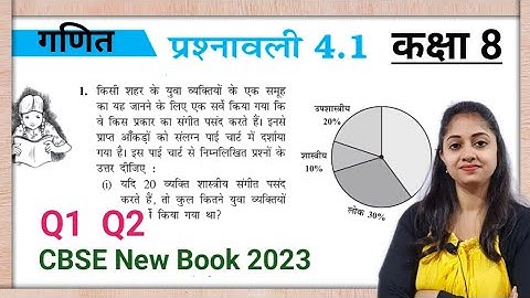 Q1 Q2 ex 4.1 Class 8 maths | 8th exercise 4.1 | prashnawali 4.1 kaksha 8 ganit | आंकड़ों का प्रबंधन