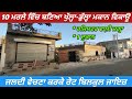 250+ Gaj House For Sale In Dholan - 5 ਵਿਸਵੇ ਵਿੱਚ ਬਣਿਆ ਮਕਾਨ ਵਿਕਾਊ ਰੇਟ ਬਿਲਕੁਲ ਜਾਇਜ਼ 
