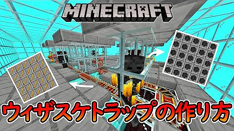 マイクラ ウィザスケトラップ開始 まず最初に必要なのは全 Mp3