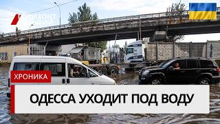 Одесса ушла под воду! Часть 1: Рекордный потоп парализовал город — улицы превратились в реки!