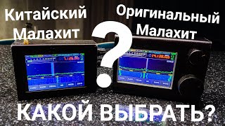 📡ПРИЕМНИК КОТОРЫЙ ЛОВИТ ВСЁ📻 МАЛАХИТ КИТАЙСКАЯ ВЕРСИЯ ИЛИ РУССКАЯ? КОРПУС SDR МАЛАХИТ НА 3Д ПРИНТЕРЕ