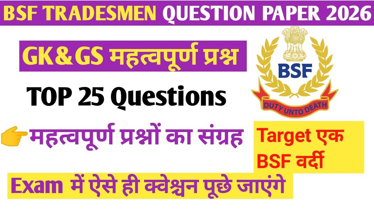 BSF Tradesman Question Paper 2026 Bsf Tradesman Gk Questions Paper bsf ...