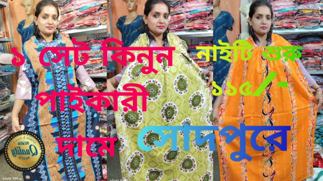 Nighty wholesale market। Nighty manufacturer in kolkata। Cotton nighty wholesale market।