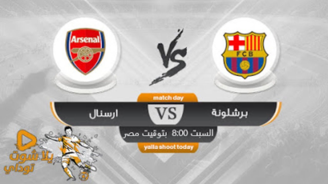 بث مباشر لمباراه برشلونه ويوفنتوس - ‫مشاهدة مباراة برشلونة ...