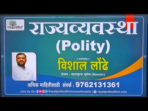 Polity Strategy (PSI Factory Induction Lecture 10 - By Vishal Londhe Sir)