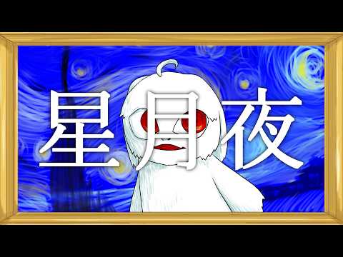 星月夜 / アマクサナナシ  - The starry night / AmakusaNanashi