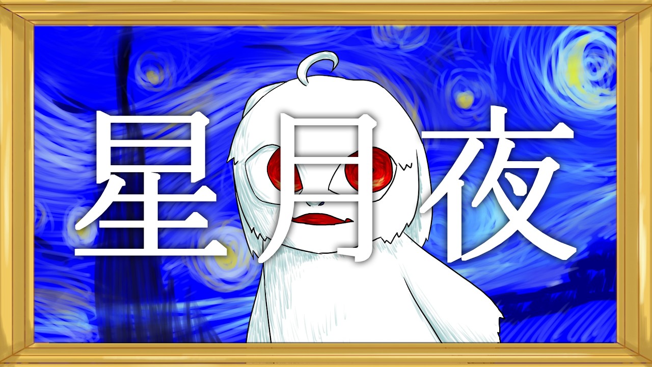 星月夜様 星月夜 #星導ショウ