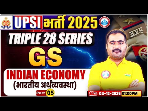 UPSI GS Classes 2025 | भारतीय अर्थव्यवस्था | Triple 28 Series For UP SI | UP SI Economics Class
