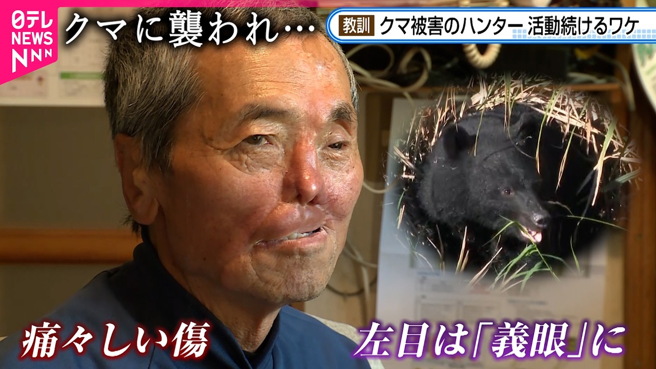 くまになります！ クマ】｢背後で仁王立ちに…｣襲われたハンターが語る体験と教訓 岩手 NNN