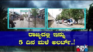 5 Days Rain Forecast For Karnataka | Public TV