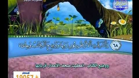 آخر سورة الزمر للشيخ محمد عبد الحكيم