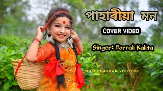 Paharia Mon || Barnali kalita || New Assamese Cover Video || Harshita Ray