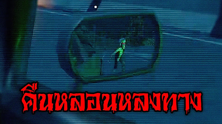 คืนหลอนหลงทาง (Night Drive 1.4)