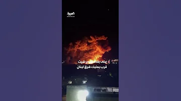غارة إسرائيلية عنيفة على النبي شيت قرب بعلبك شرق لبنان 