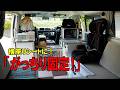 横座りキャンピングカーにチャイルドシート!本気で固定してみた♪