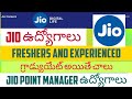 డిగ్రీ వారికి Jio లో ఉద్యోగాలు | Jio Point Manager Jobs | latest jobs Jio