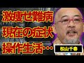 松山千春が激痩せした難病の現在の症状...操作され続けた芸能生活に言葉を失う...『大空と大地の中で』でも有名な歌手と娘との衝撃の関係に驚きを隠せない...