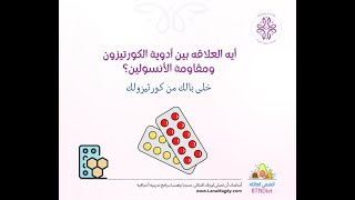 العلاقه بين الكورتيزول وزياده الوزن - أدوية الكورتيزون والتعافى من أثارها - الكورتيزول ودهون البطن