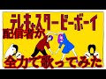 テレキャスタービーボーイlong.ver/すりぃ＿Hivari『新人Vtuberが全力で歌ってみた』