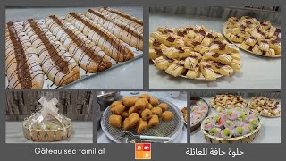 Gâteau sec familial recette du makrout en détail حلوة جافة تقطع كمية كبيرة سهلة التحضير وبنينة بزاف