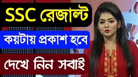 SSC Result 2020 | SSC Result Publish Date 2020 | How To Check SSC Result 2020. SSC Result Check 2020