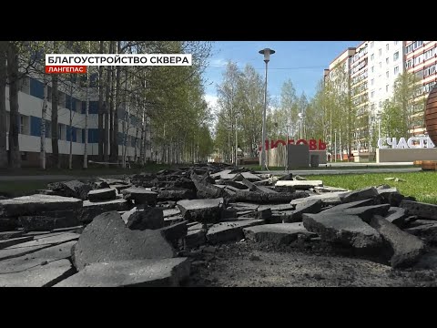 В Лангепасе продолжается благоустройство сквера Семьи