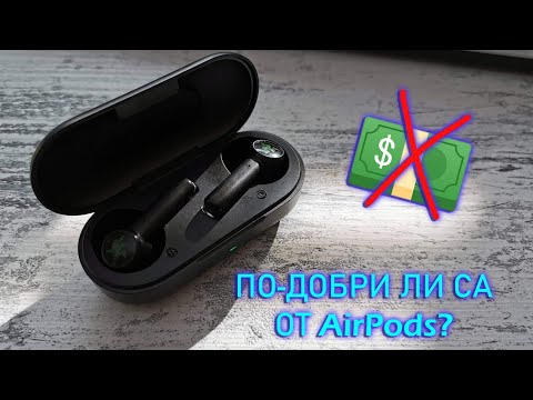 ПО-ДОБРИ Ли Са От AirPods?  Razer Hammerhead