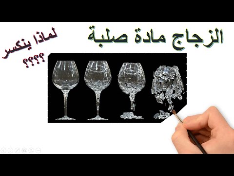 فيديو: ماذا يعني عندما تتحول البيرة إلى الزجاج؟