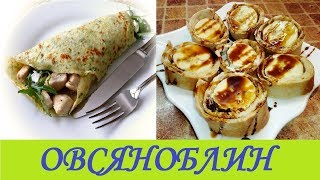 Овсяноблин. Кушай и худей. Мы вернулись! Овсяноблин. Кушай и худей. Мы вернулись!