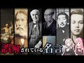 実は誤解されたまま使われている偉人の名言集 6選 #2【VOICEROID雑学】