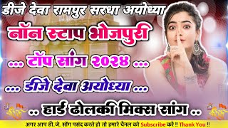#Nonstop bhojpuri Dj mashup song 2024 dholki mix Dj Deva Ayodhya Faizabad
