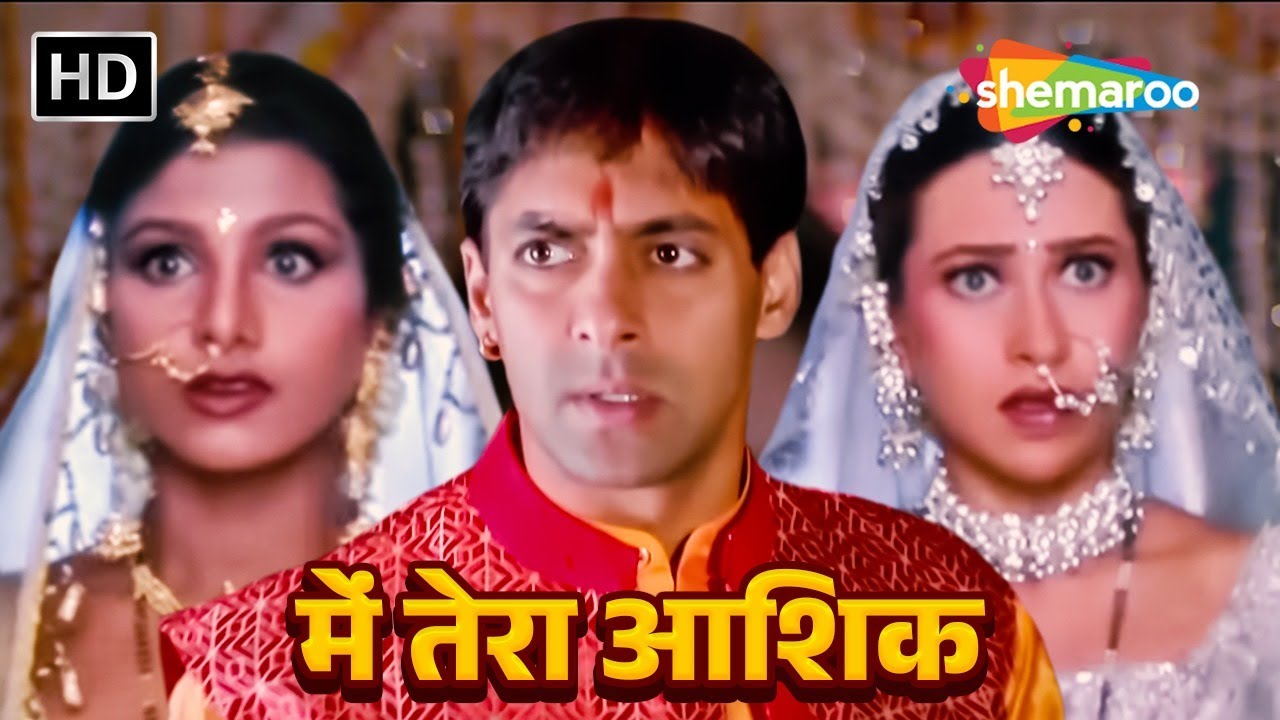 में तेरा आशिक हिंदी फूल मूवी (HD) - सलमान खान और करिश्मा की अनदेखी सुपरहिट हिंदी मूवी - NEW MOVIE