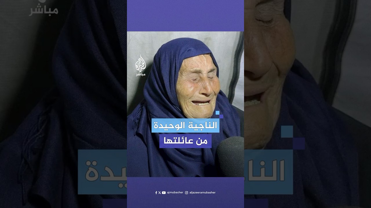 "كئيبة ومحطمة".. نازحة فلسطينية مسنة تبكي حالها بعد استشهاد كل عائلتها وعُثر عليهم أشلاء بعد الهدنة