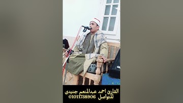 مقتطفات رائعة برواية ورش وحمزه للعلم الشيخ احمد جنيدى