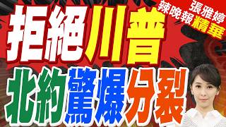 Trump's blockade of Iranian ports reignites NATO's crisis of division | Rejecting Trump, NATO suf...