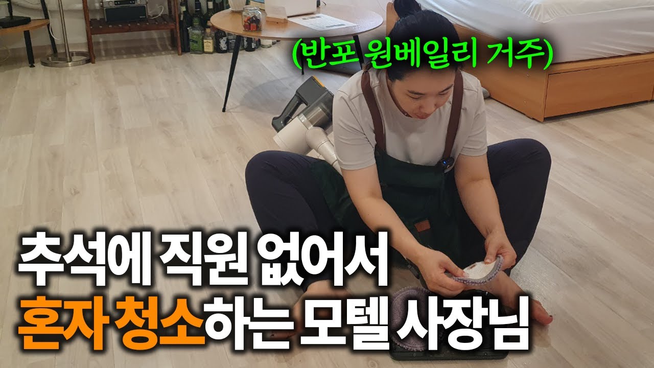 12개 모텔방을 혼자 청소하는 100억 건물주의 하루