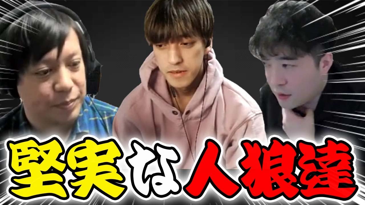 【ガチ狼】作戦はない！村人と真っ向勝負する人狼達！